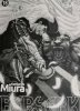 BERSERK 18 - Kentarou Miura